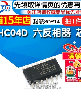 Risym 全新原装 74HC04D 六反相器 贴片 封装SOP14 芯片（2个）