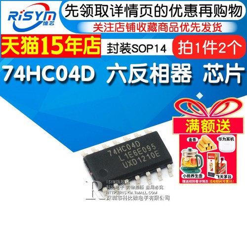 risym全新原装74hc04d封装芯片