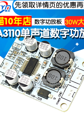 TPA3110功放模块 PBTL单声道数字30W diy音箱音响数字立体声改装