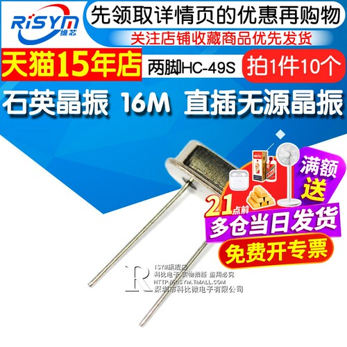 risym石英晶振16MHzHC-49S