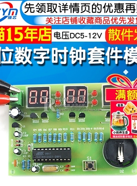 六位数字时钟套件 电子时钟模块 AT89C2051 DC 5--12VDIY时钟制作