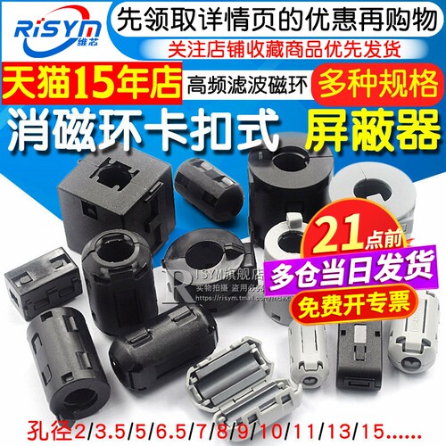 磁环屏蔽器高频滤波抗干扰卡扣式