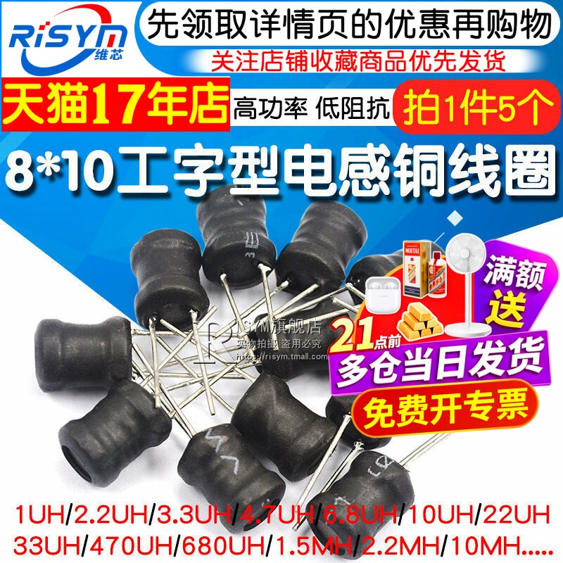 工字型8*10 6*8功率电感器线圈4.7 uH 22 10 47 100 470 220 1mH