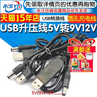 USB升压线5V转9V12V路由器光猫电源线充电宝供电充电线转换线移动电源USB连接升压器DC圆头圆孔充电线