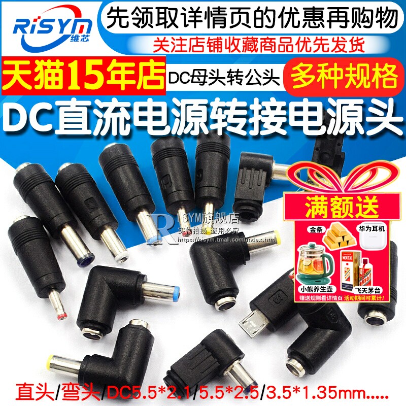 dc直流电源转换头5.5/2.1