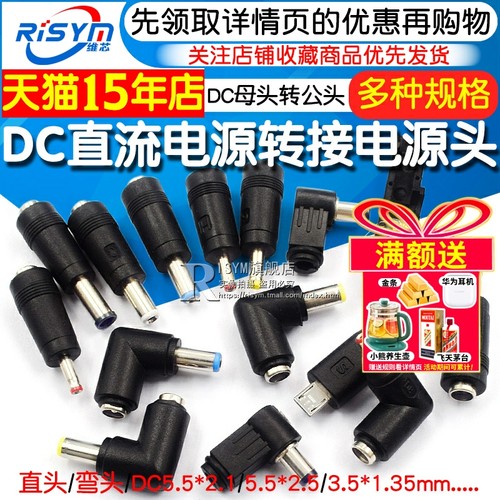 dc直流电源转换头5.5/2.1