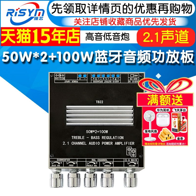 2.1声道50W+50W+100W蓝牙音频功放板高音低音炮TWS真无线TPA3116