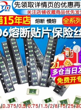 1206熔断贴片保险丝管 2.5A 3A 3.5A 4A 30A 慢熔 24V 32 63 125V