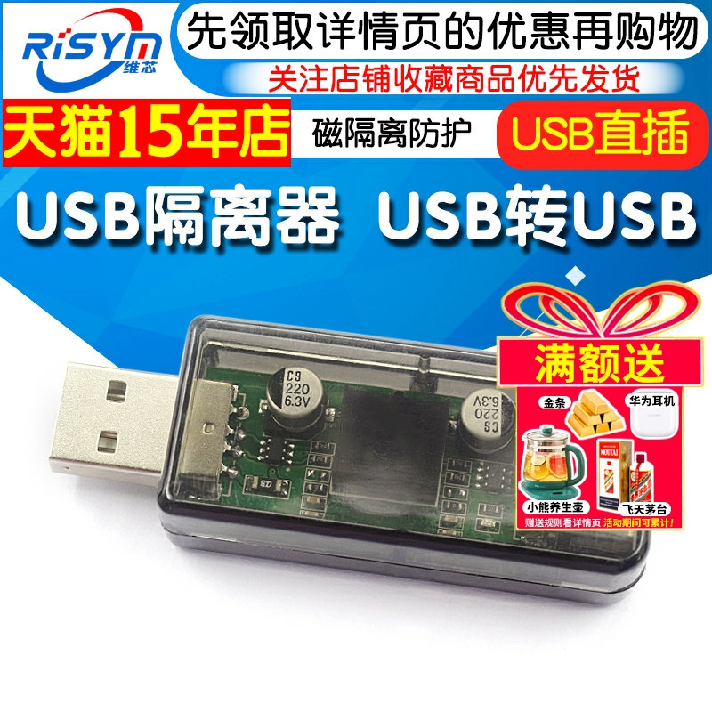USB隔离器USB转USB模块