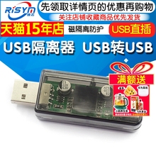USB隔离器 USB转USB  USB2.0磁隔离 ADUM4160 ADUM3160 模块 防护