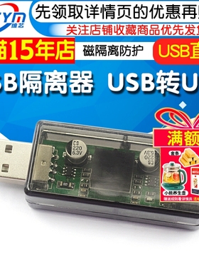 USB隔离器 USB转USB  USB2.0磁隔离 ADUM4160 ADUM3160 模块 防护
