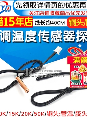 空调温度传感器空调探头感温头空调感温探头5K 10K 15K 20K 50K