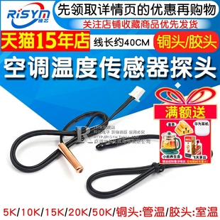 20K 15K 50K 10K 空调温度传感器空调探头感温头空调感温探头5K