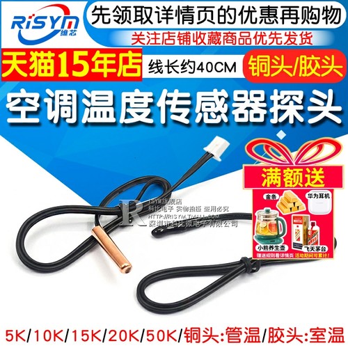 空调温度传感器空调探头感温头