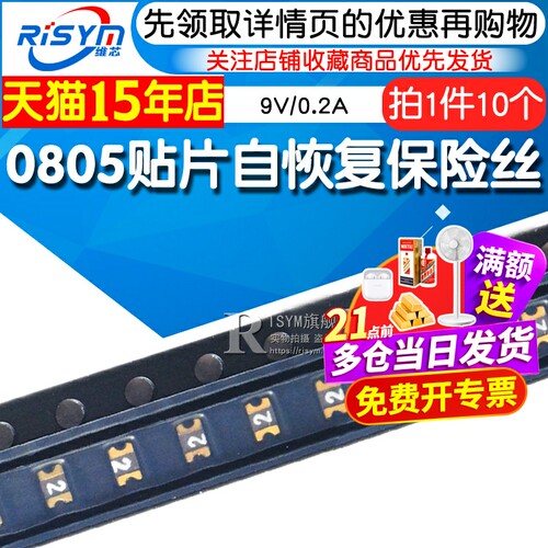 0805贴片自恢复保险丝