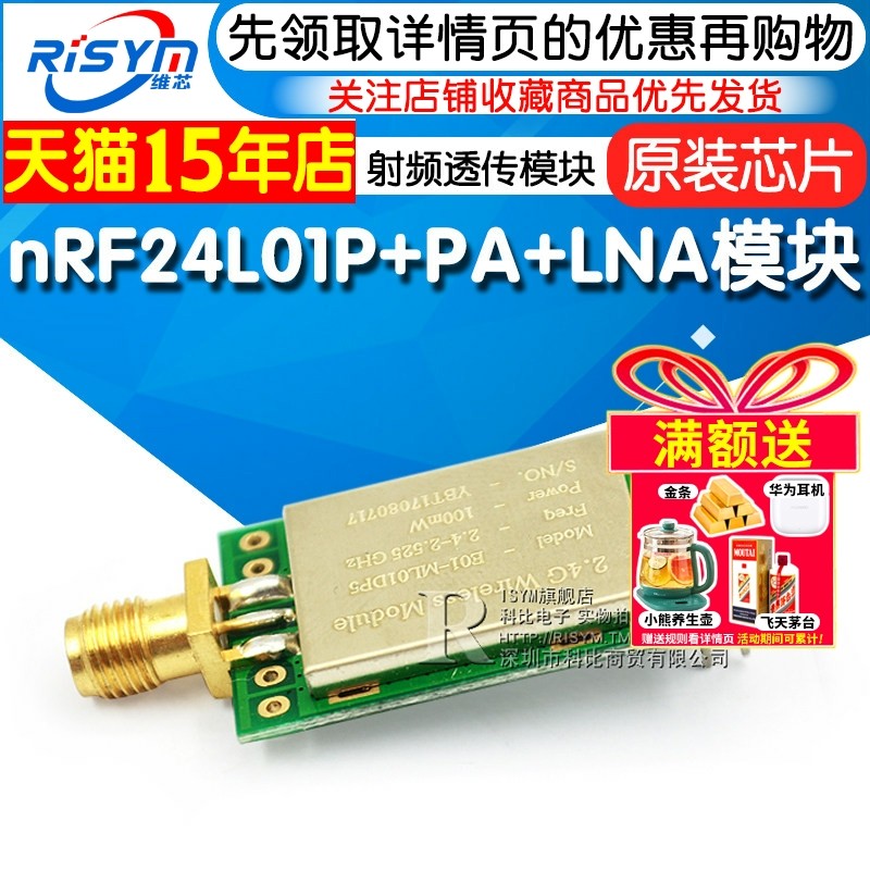 Risym 2.4G无线收发带屏蔽罩nRF24L01P+PA+LNA射频透传模块100mW,电子元器件市场,RF模块/射频模块,淘宝优惠券,粉丝福利购,淘宝优惠卷