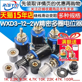 4.7K 100R 47K 22K 10K 3.3K 2.2K 精密多圈电位器1K WXD3