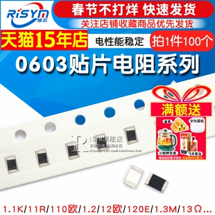 0603贴片电阻1% 1.1K 11R 110欧 1.2 12欧姆 120E 1.3M 13Ω 130K