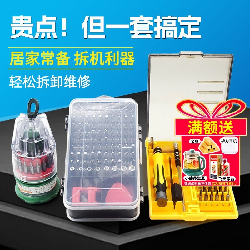 多功能异形螺丝刀套装家用起子批组合适用于苹果手机电脑拆机工具