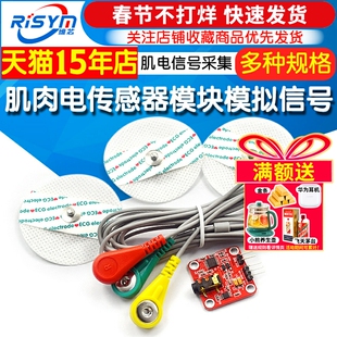 肌肉电传感器模块肌肉模拟信号EMG肌电原始信号采集 电子开发套件
