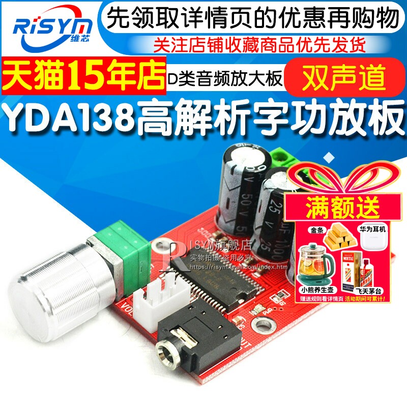 YDA138高解析数字功放板D类音频放大板DC12V立体声音箱音响放大器