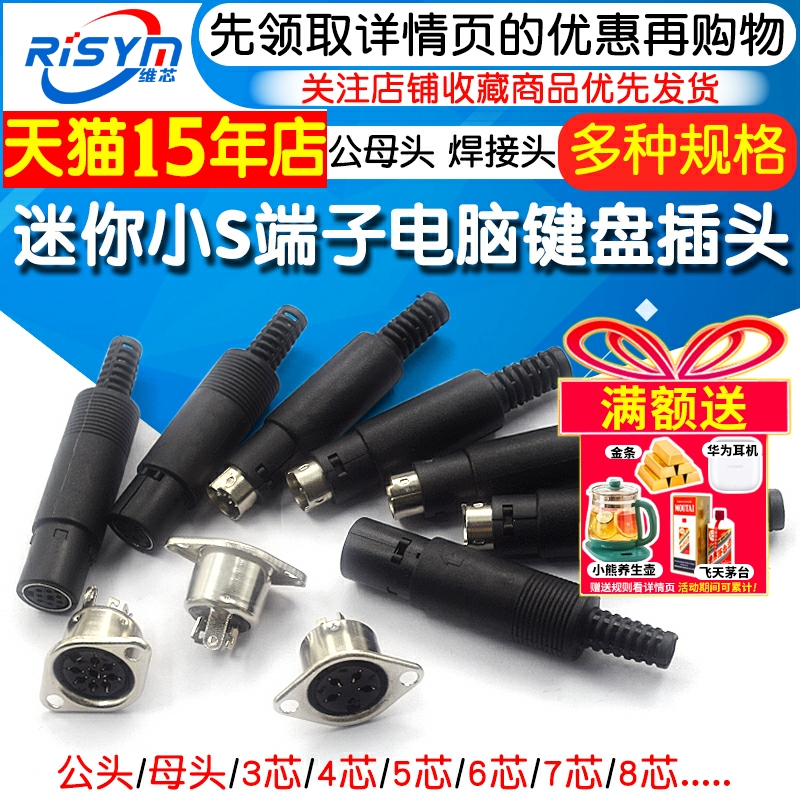 MINIDIN3/4/5/6/7/8芯焊接线