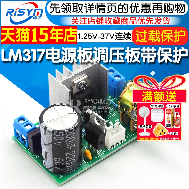 电源板lm317调压保护连续直流