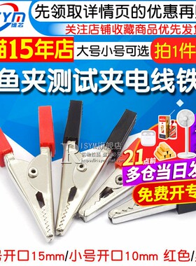 鳄鱼夹测试夹大小号电工
