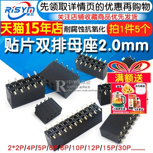 贴片排母 30P 双排母 smt 母座 2.0mm间距