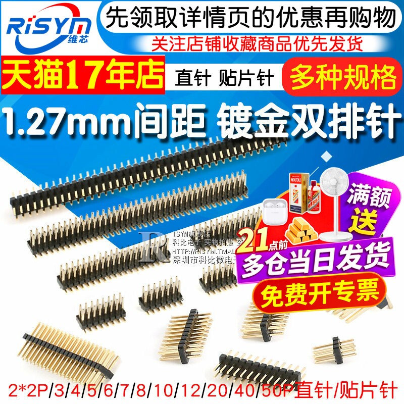 1.27mm间距 双排针 贴片针 直针 2*2P/3/4/20/40/50P 环保铜镀金