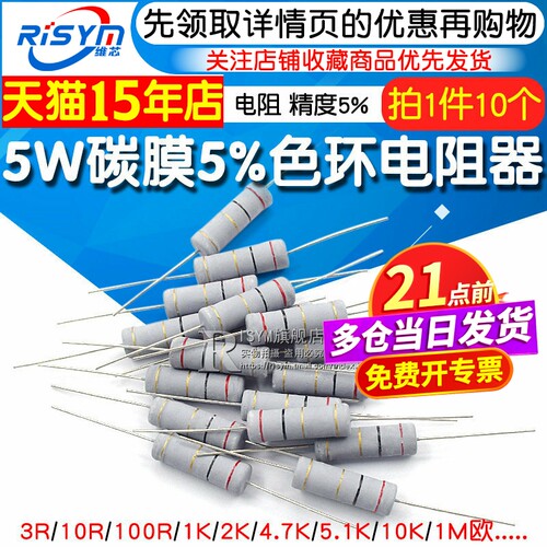 5W碳膜5%色环电阻多种阻值都有