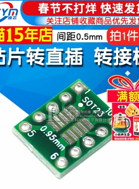 Risym MSOP10 SOT23 UAMX贴片转直插DIP 转接板0.5/0.95mm 10个