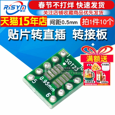 Risym MSOP10 SOT23 UAMX贴片转直插DIP 转接板0.5/0.95mm 10个