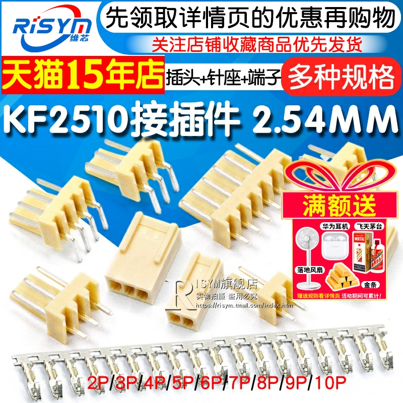 KF2510接插件 2.54MM连接器 插头+直针座+端子 2P 3P 4P 8P 10P等