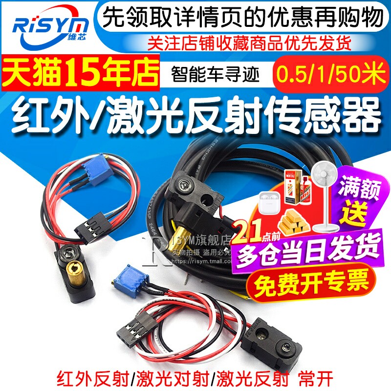 激光发射光电开关传感器 激光对射 红外反射 红外感应 智能车寻迹
