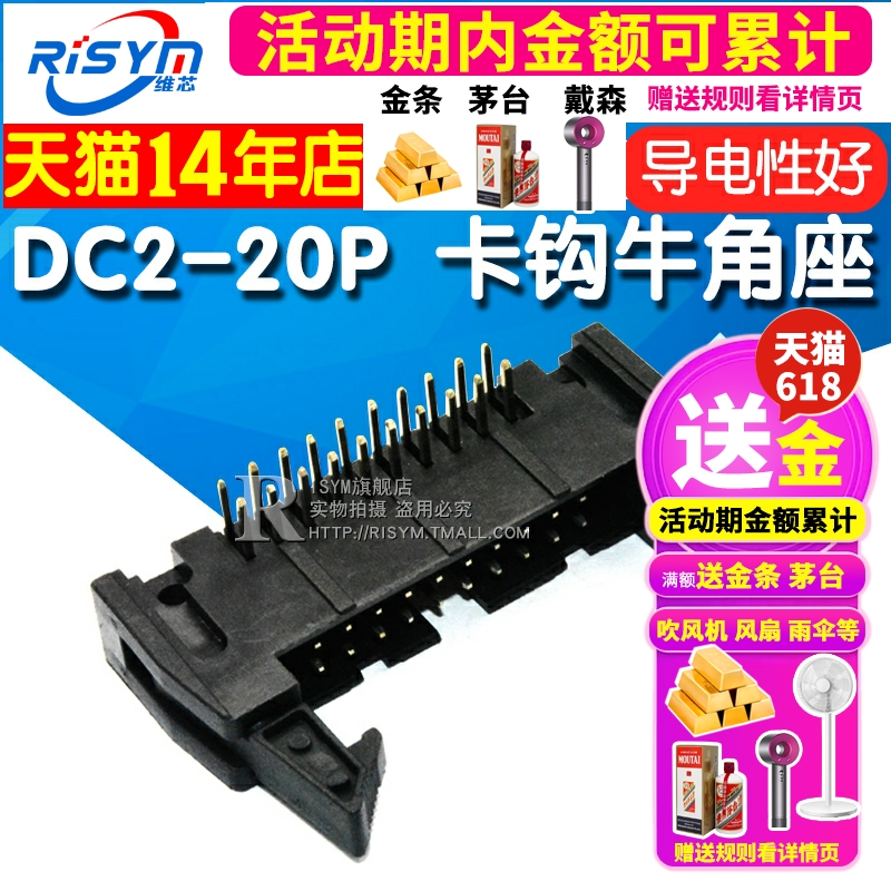 DC2-20P弯脚20PRisym牛角座