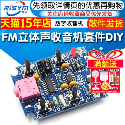 FM立体声收音机套件 diy收音机散件GS1299数字收音机制作套件