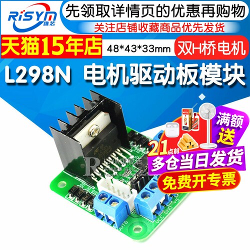 L298N电机驱动板电路直流电机