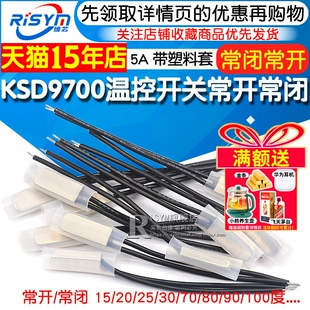 KSD9700温控开关温度开关热保护器5A金属陶瓷常开常闭40度50度100