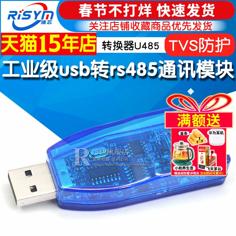 工业级usb转rs485通讯模块双向半双工串口线转换器 U485 TVS防护