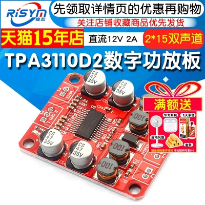 tpa3110d2数字功放板立体声