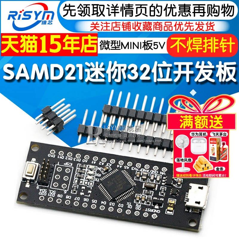 微型MINI板5V开发板32位ARM