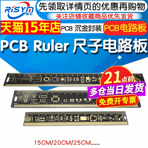pcb尺子电路板沉金封装工程用
