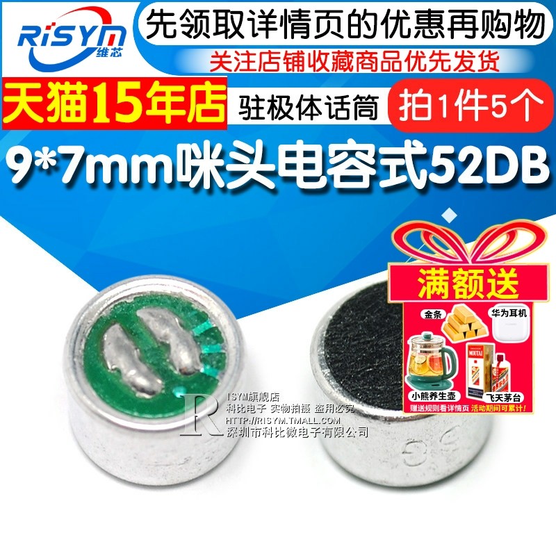 咪头9*7mm 电容式 驻极体话筒拾音器 麦克风 灵敏度52DB (5个),电子元器件市场,喇叭/扬声器,淘宝优惠券,粉丝福利购,淘宝优惠卷