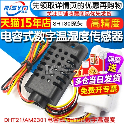 电容式数字温湿度传感器