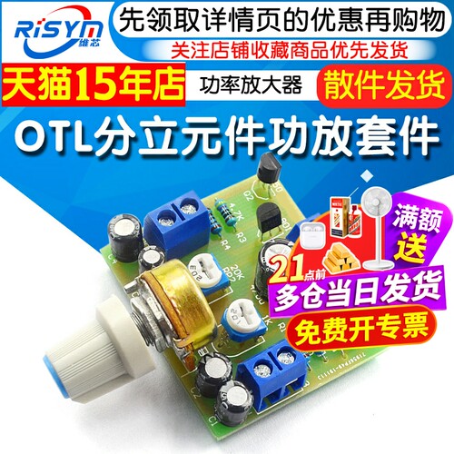 otl分立元件实训技能功率放大器