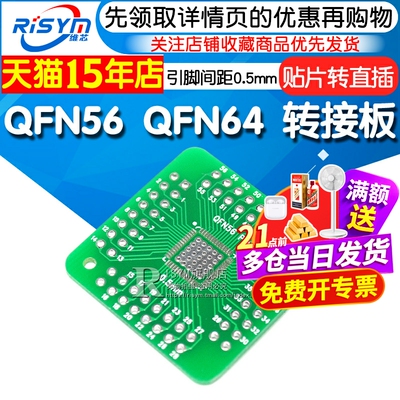 QFN56QFN64转接板转接板