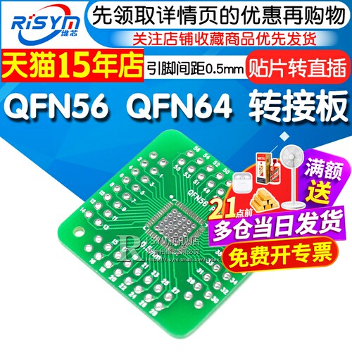 QFN56QFN64转接板转接板