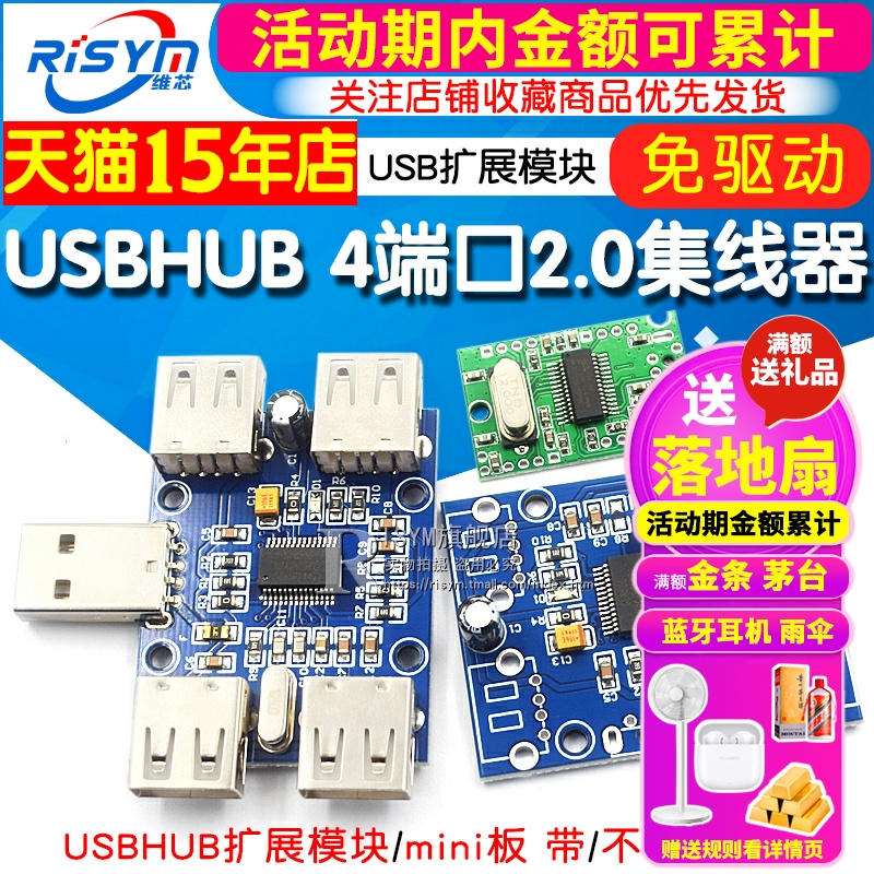USBHUB 4端口控制器 USB2.0集线器扩展模块 1分4 1拖4 GL850G模块