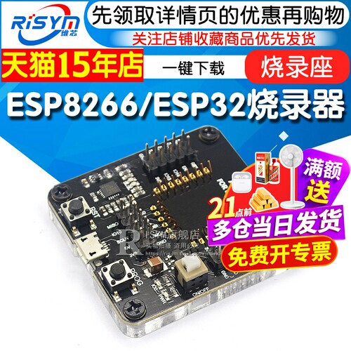 ESP8266/ESP32烧录座烧录器